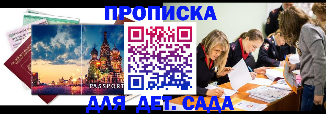 прописка штамп в Новочеркасске