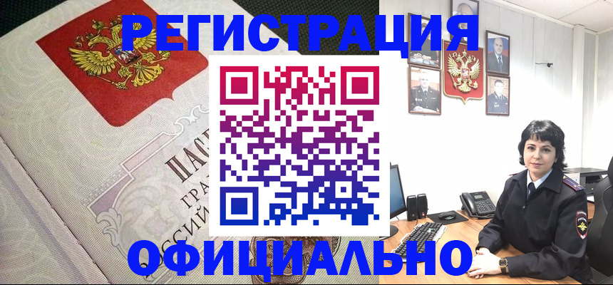 прописка для кредита в Новочеркасске