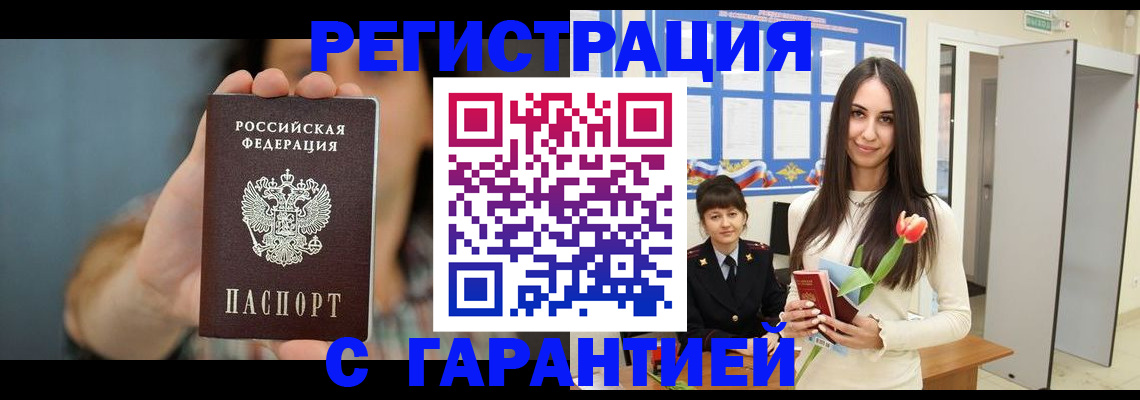 временная регистрация гарантия в Новочеркасске