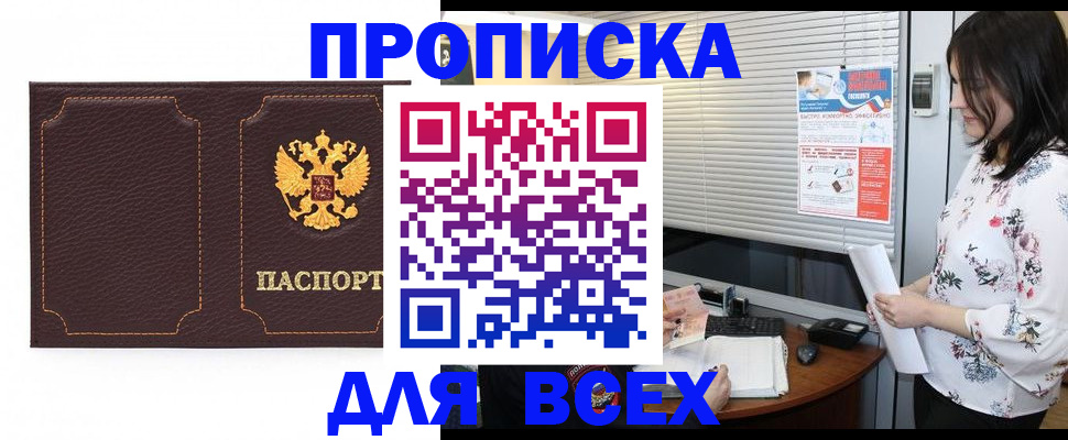 временная регистрация собственник в Новочеркасске