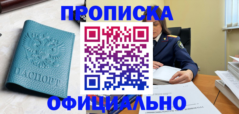 прописка от собственника в Новочеркасске