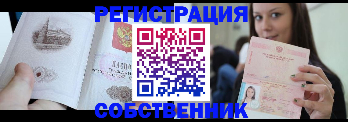 прописка паспорт в Новочеркасске