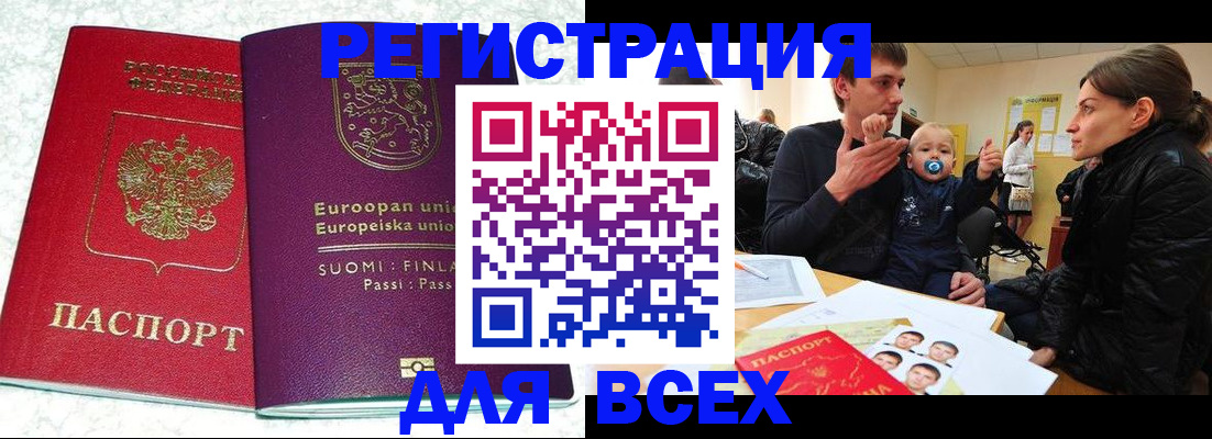 прописка для школы в Новочеркасске